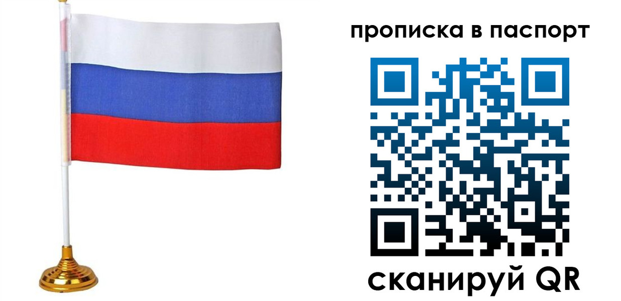 временная регистрация недорого в Абазе