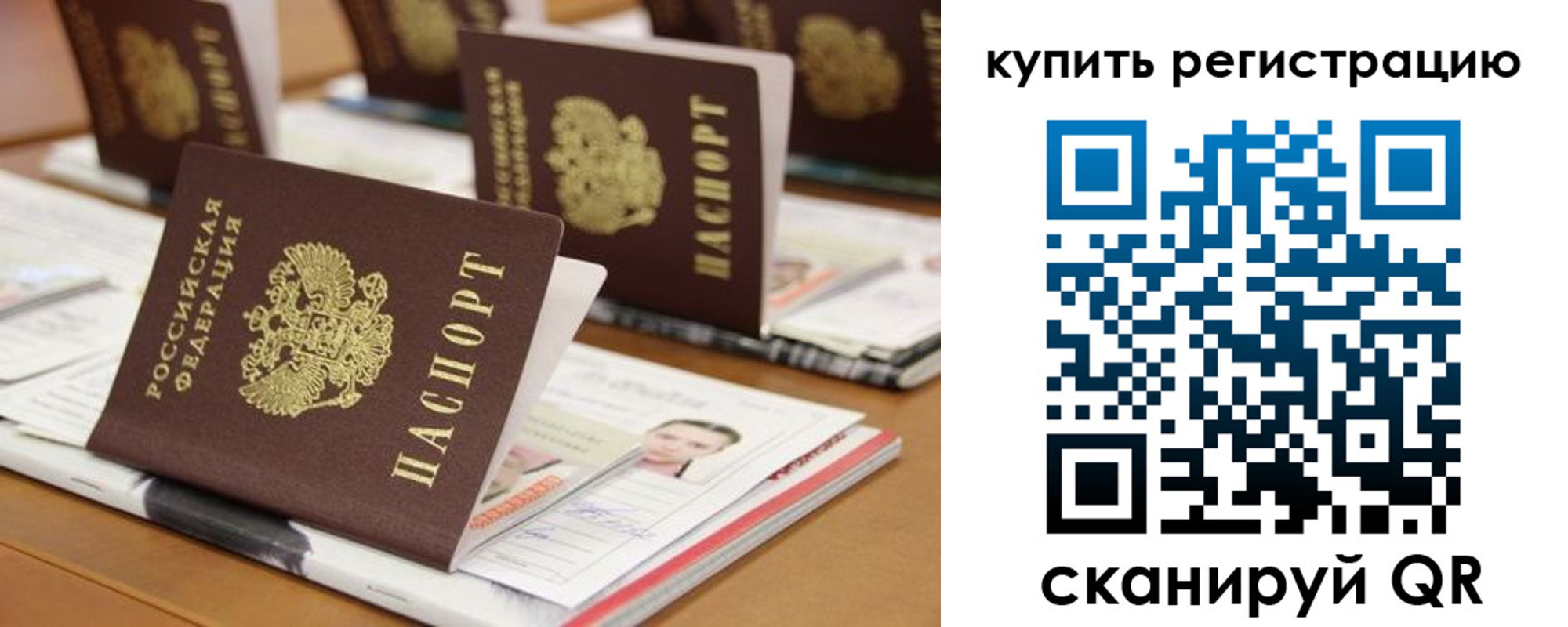 временная прописка в Абазе