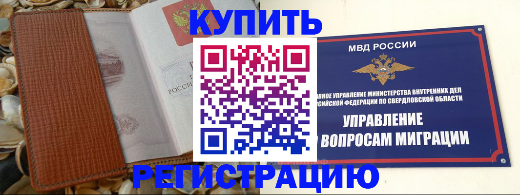 временная регистрация недорого в Абазе