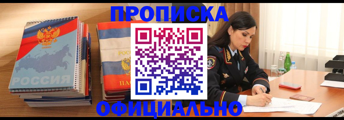 временная регистрация для всех в Абазе