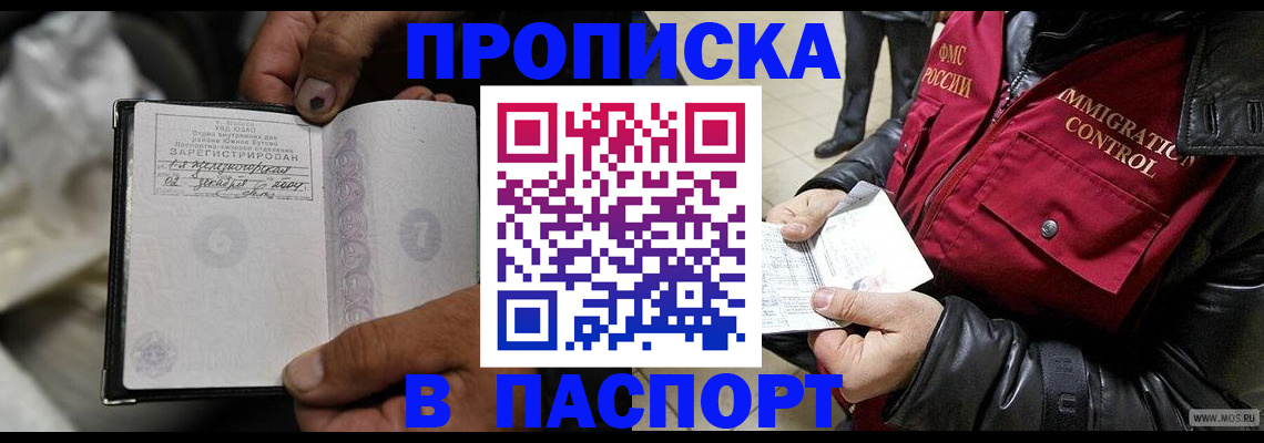 временная регистрация в Абазе