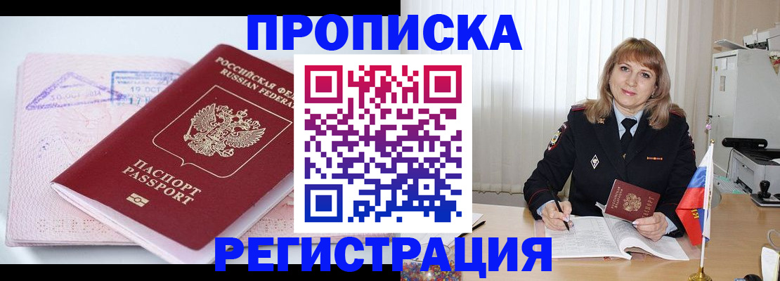 временная регистрация для школы в Абазе