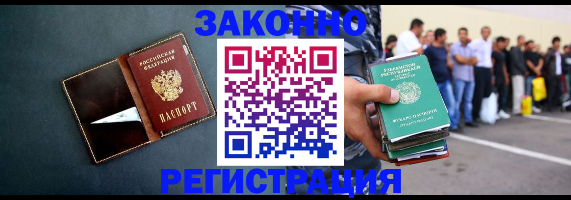 прописка законно в Абазе