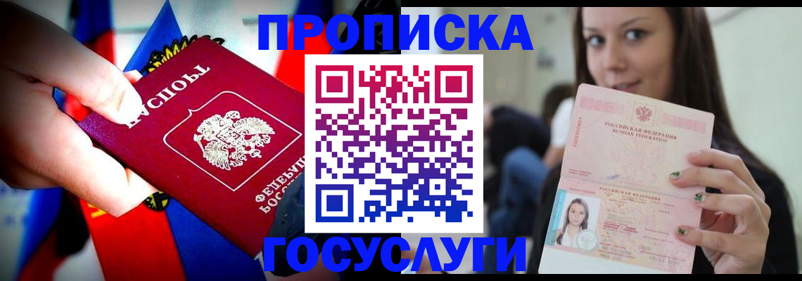прописка штамп в Абазе