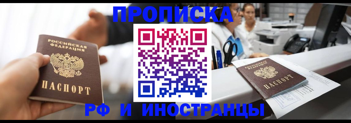 временная прописка в Абазе