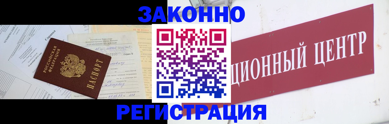 временная регистрация адрес в Абазе