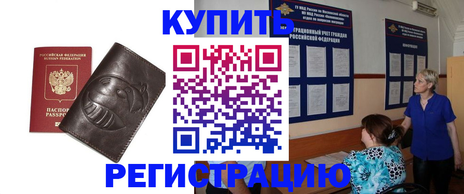 временная регистрация 2025 в Абазе