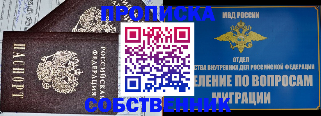 прописка в Абазе