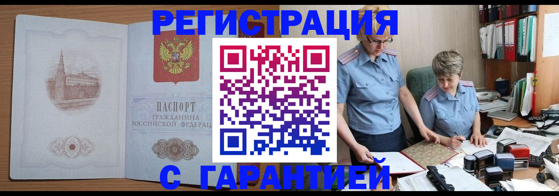 временная регистрация адрес в Абазе