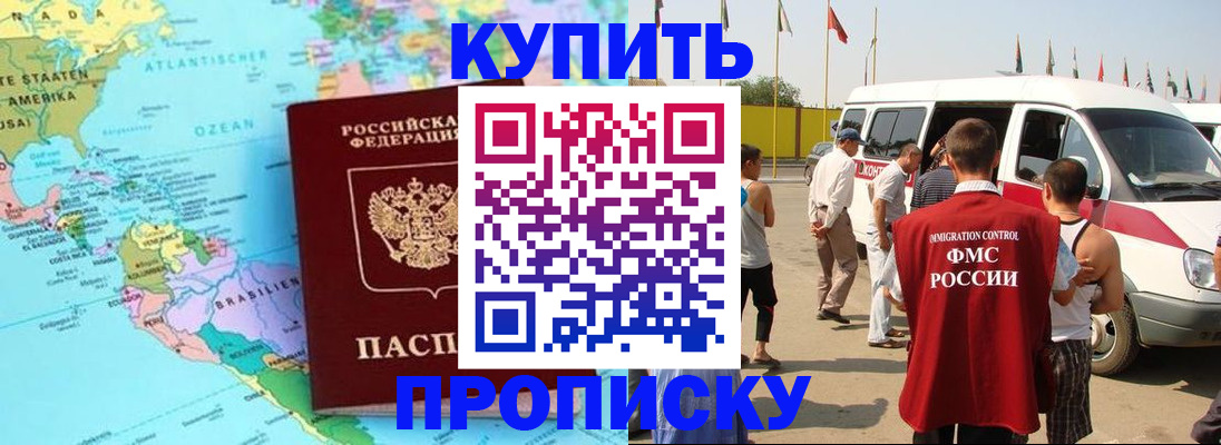 временная прописка в Абазе