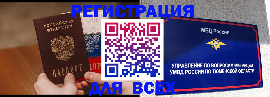 временная регистрация недорого в Абазе